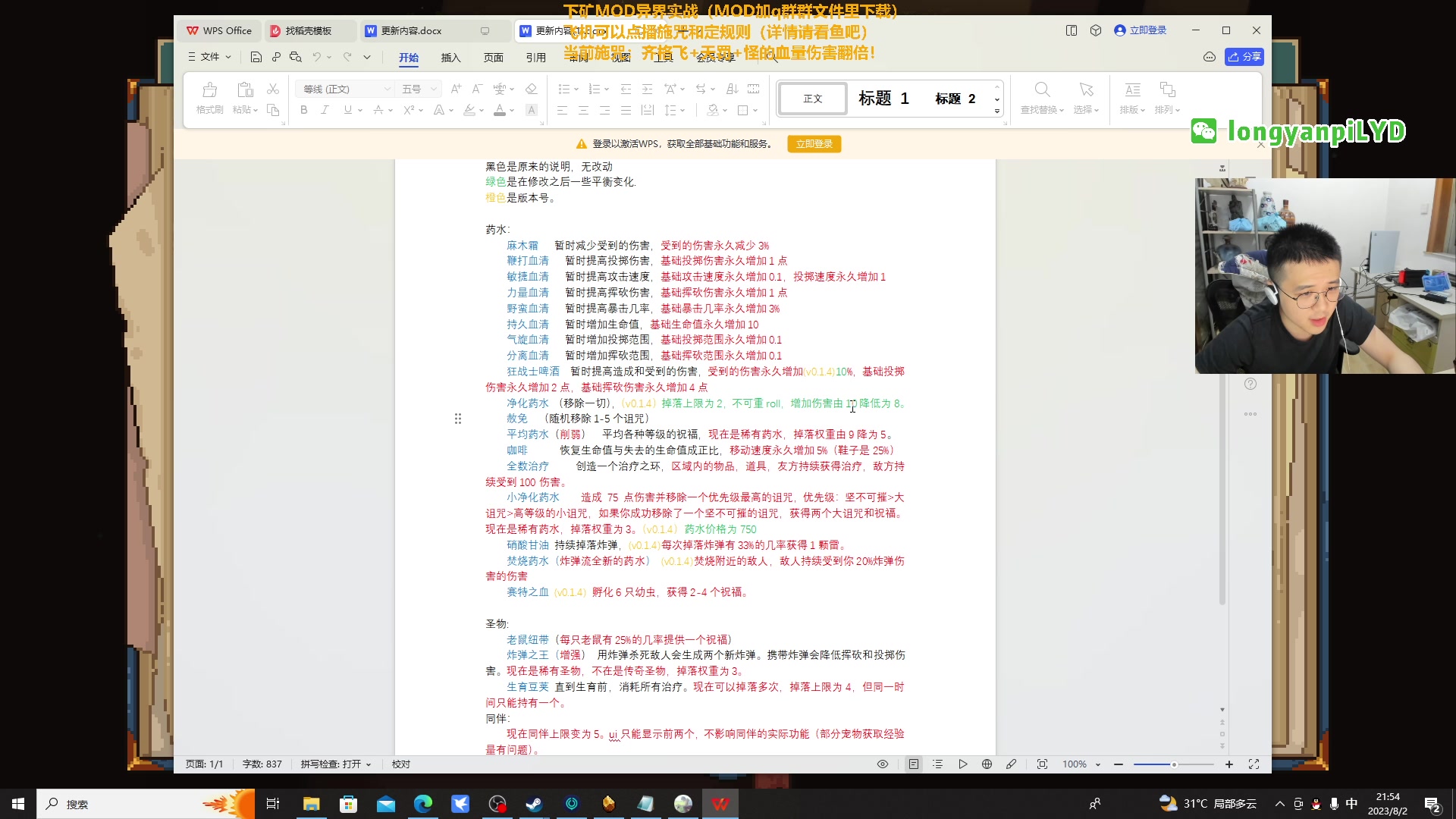 【2023-08-02 21点场】龙眼皮Lyd：矿坑之下有MOD啦~实战测试！