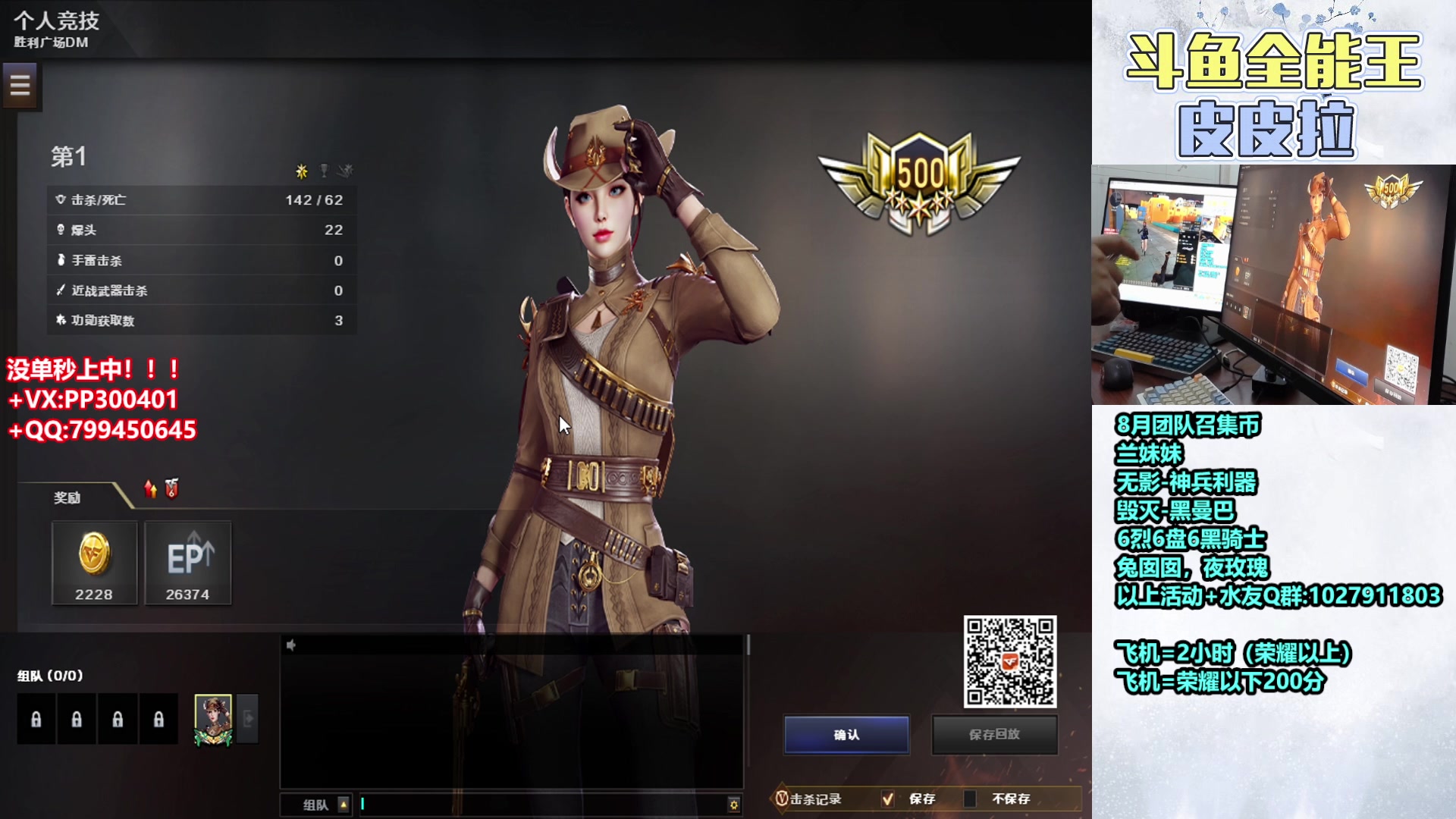 【2023-08-03 21点场】皮皮拉3004O1：皮皮拉:新賽季已開始！！！