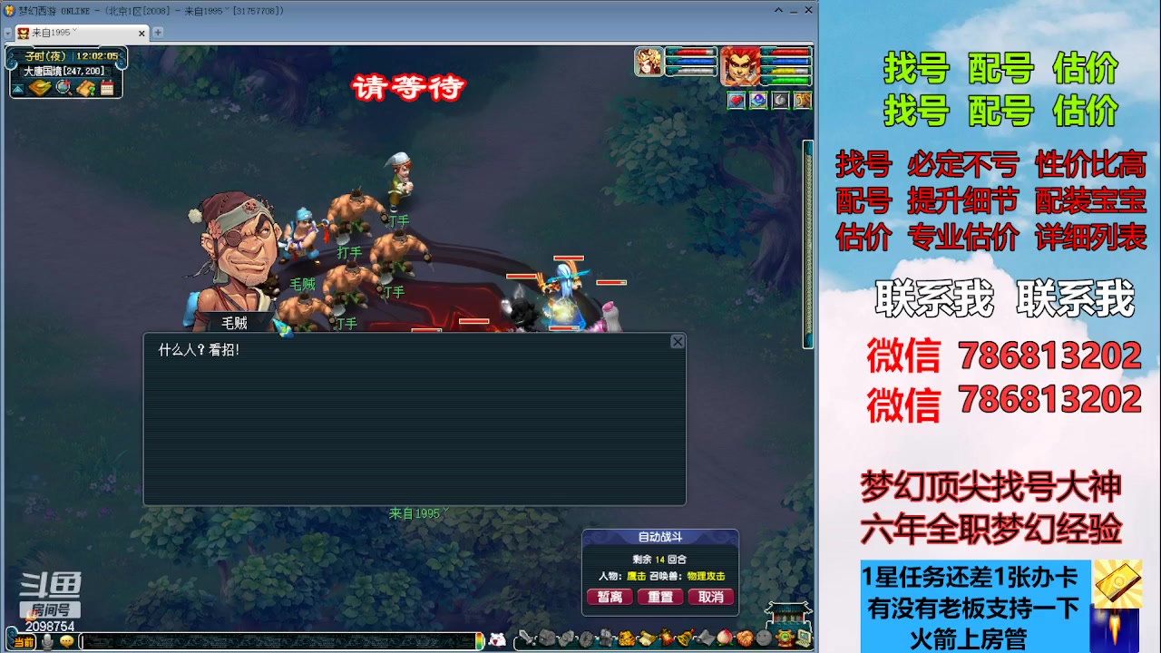 【2023-08-04 11点场】来自1995：找号主播。估号配号就是专业