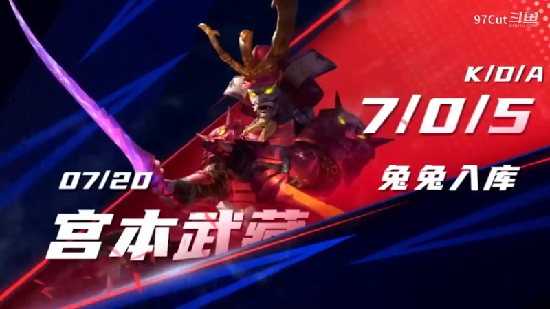 【王者荣耀】宫本武藏天下无双残血暴击