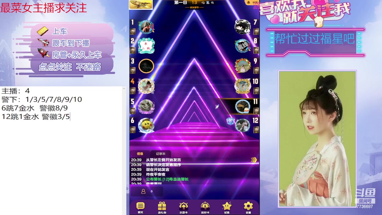 【2023-08-04 20点场】停留在雨中Cium：#天天狼人#来了哦