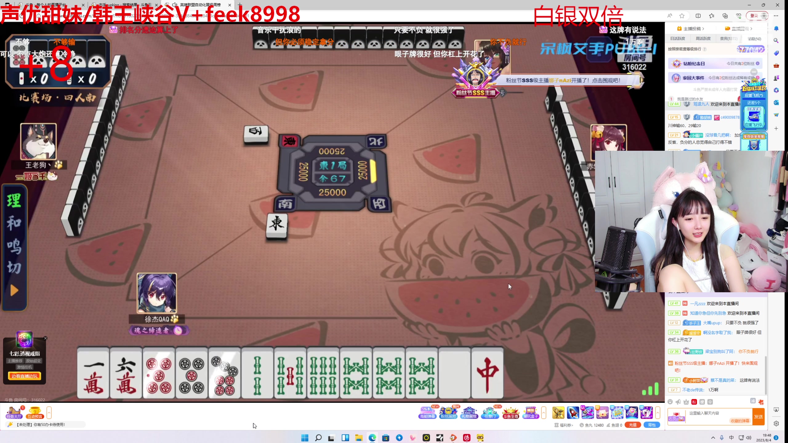 【2023-08-04 19点场】塔莉娅QAQ：甜心小塔:先峡谷，7点see麻将比赛