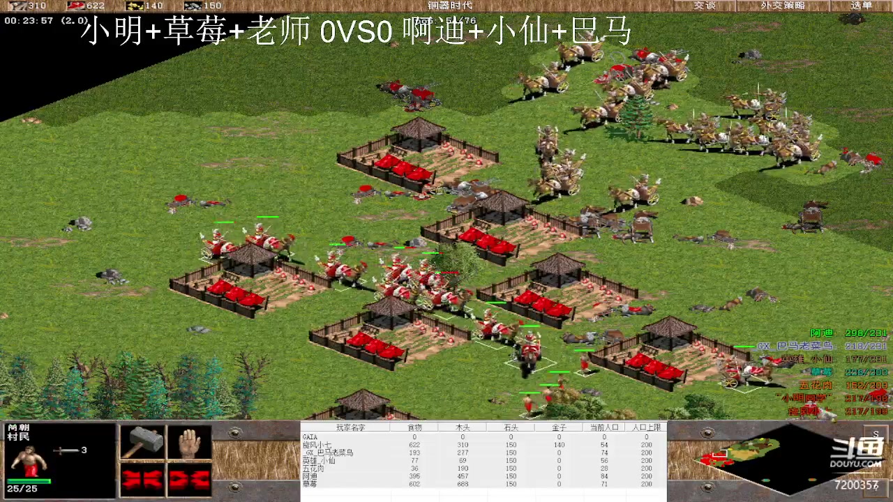 小明+草莓+老师 0VS3 啊迪+小仙+巴马