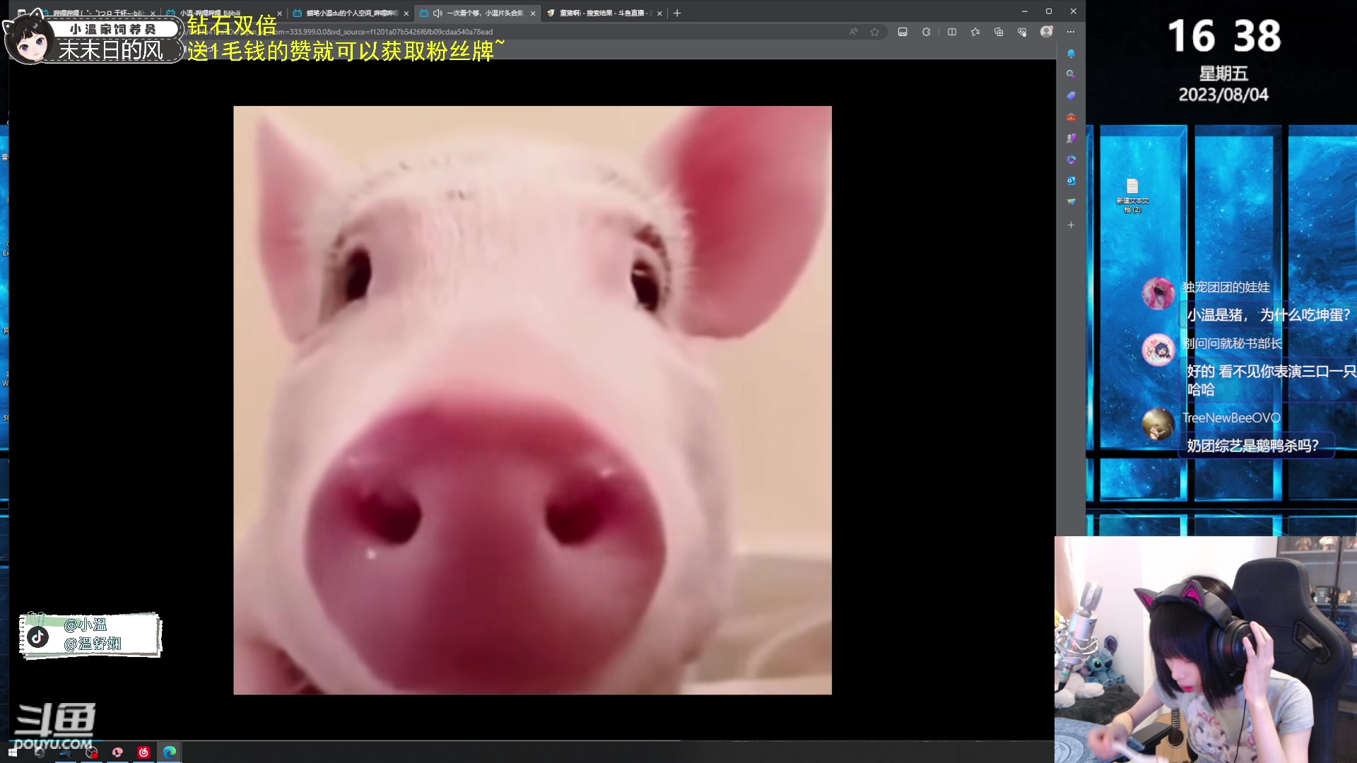 【2023-08-04 16点场】小溫dududu：【小奶团】4点不见不散