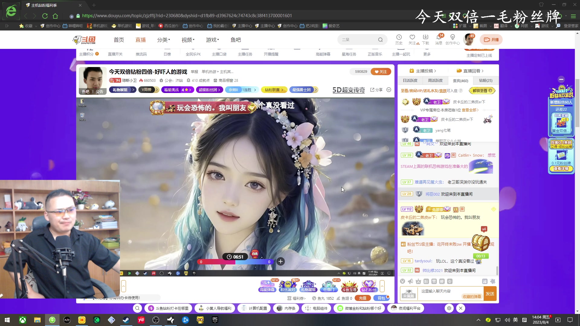 【2023-08-04 13点场】琼斯小卫：今天双倍钻粉四倍-好吓人的游戏