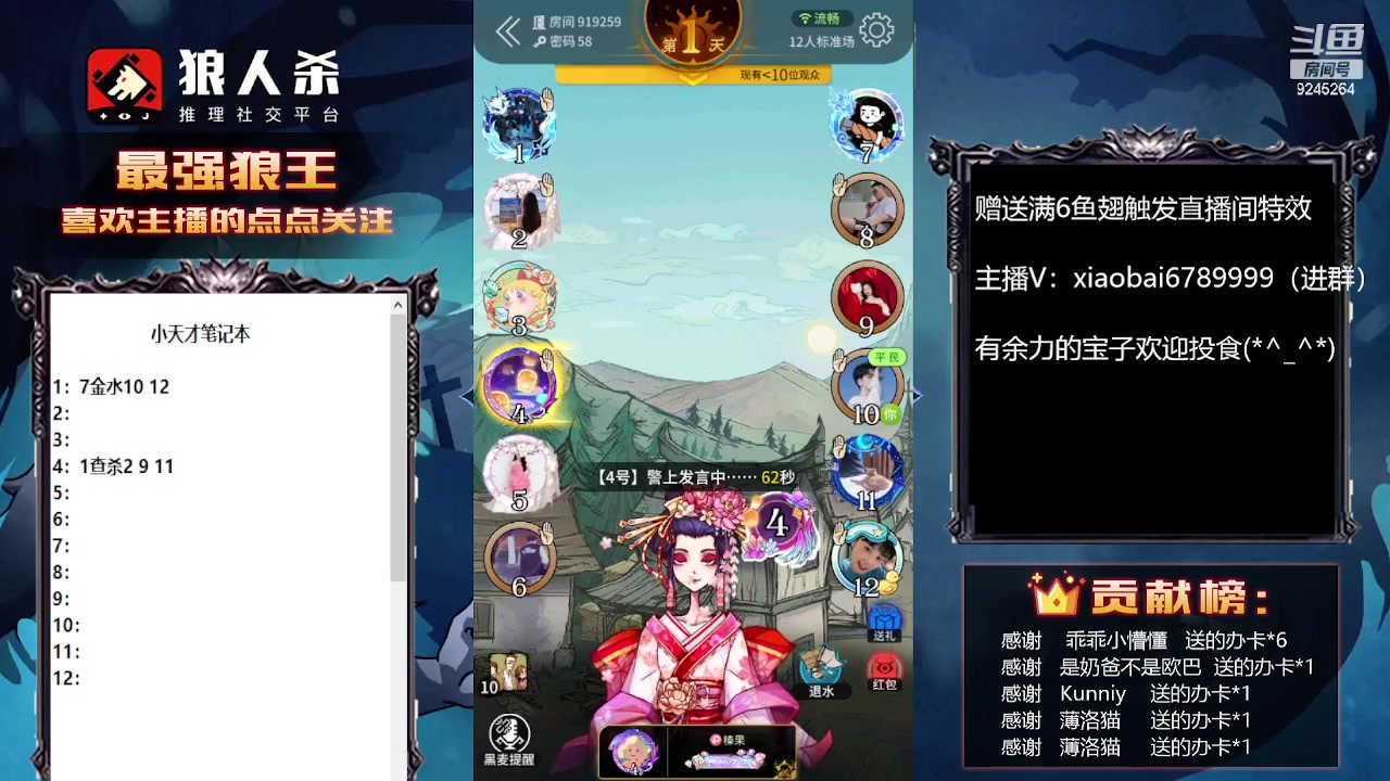 【2023-08-04 14点场】白日梦想家II7：狼人杀欢乐网杀