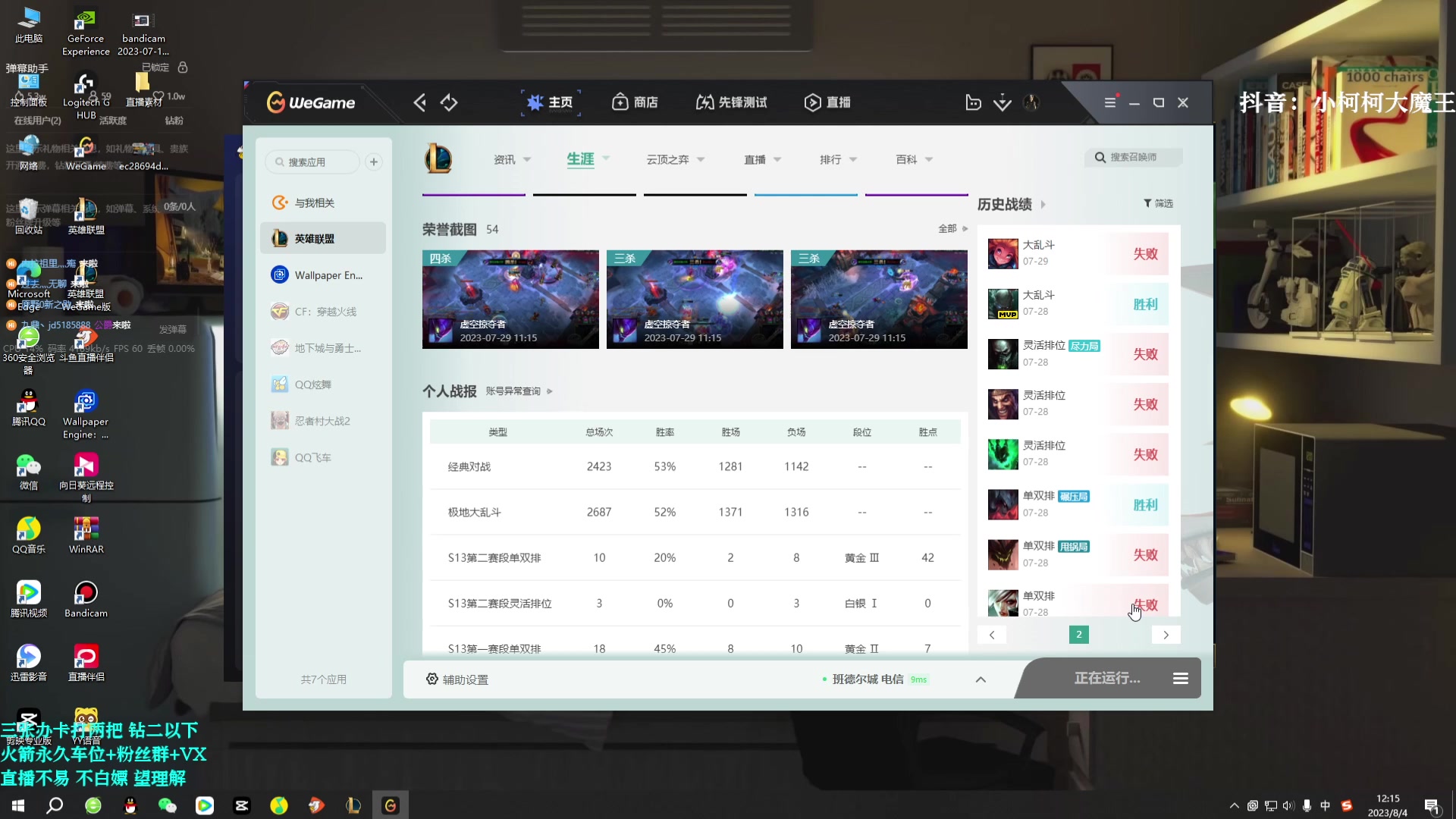 【2023-08-04 11点场】小柯柯大魔王：新赛季 已经晋级翡翠 !