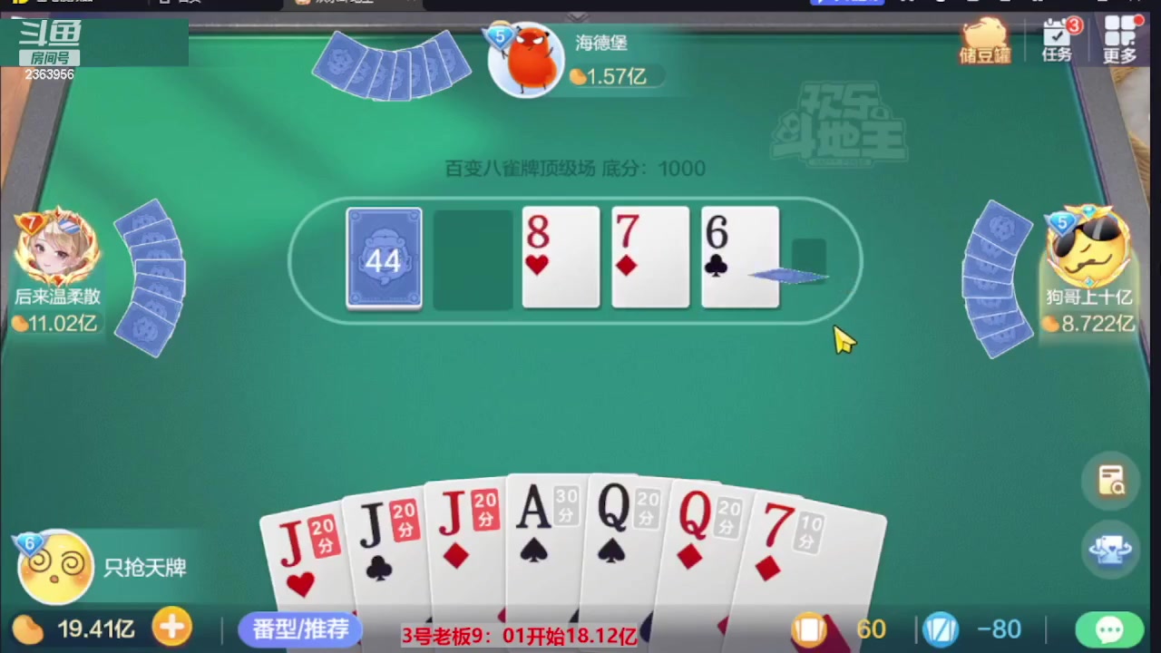 【2023-08-03 23点场】灬幸之斗地主灬：三个小时赢了六个亿？你敢信？