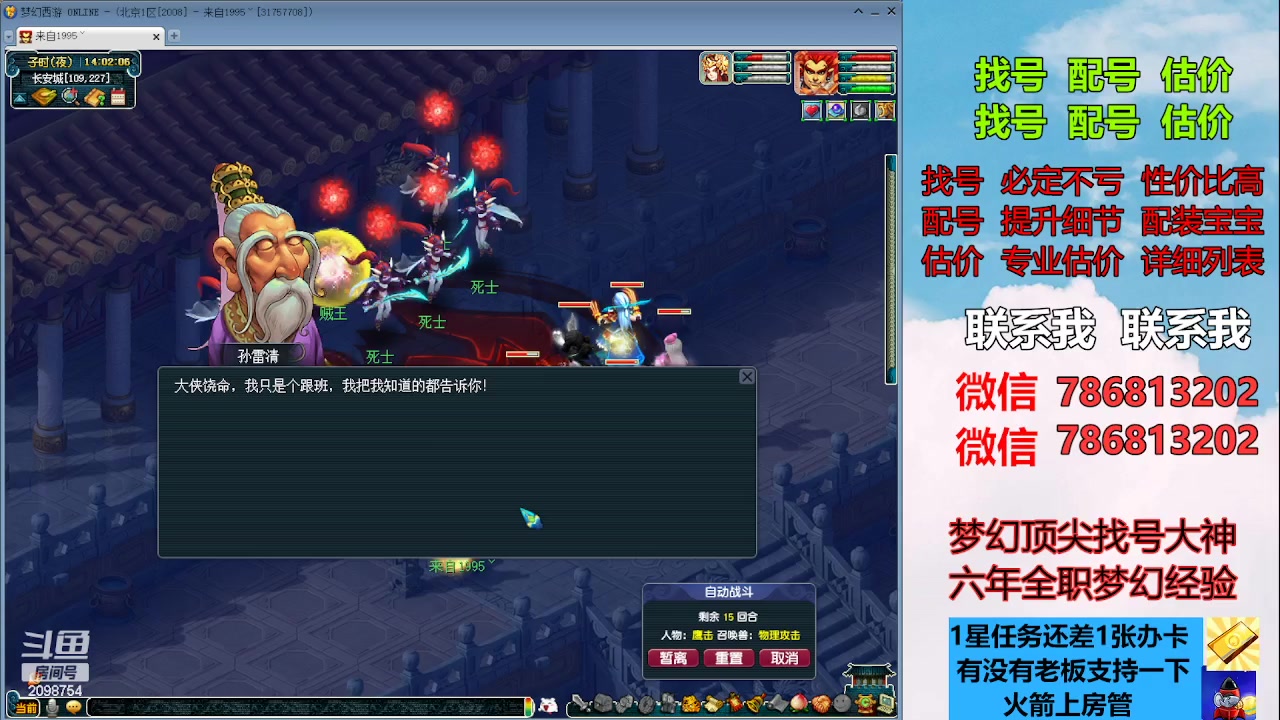 【2023-08-04 13点场】来自1995：找号主播。估号配号就是专业