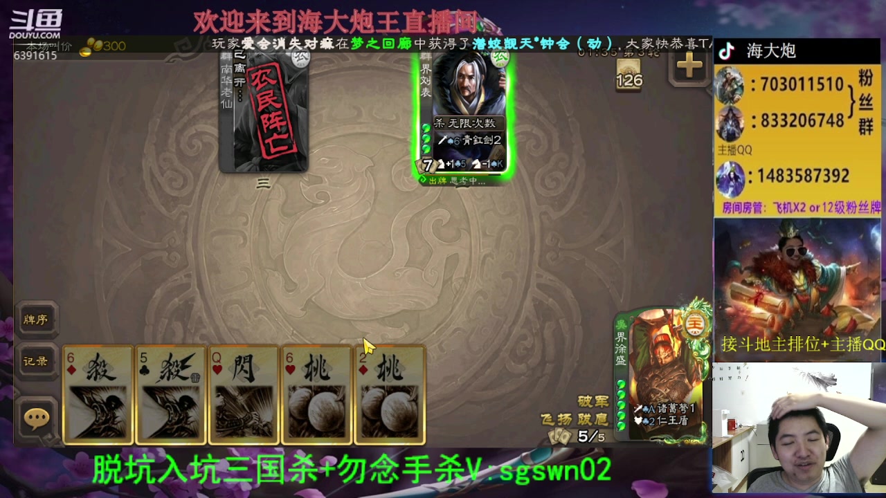 【2023-08-04 22点场】海大炮王o：斗地主大宝教学