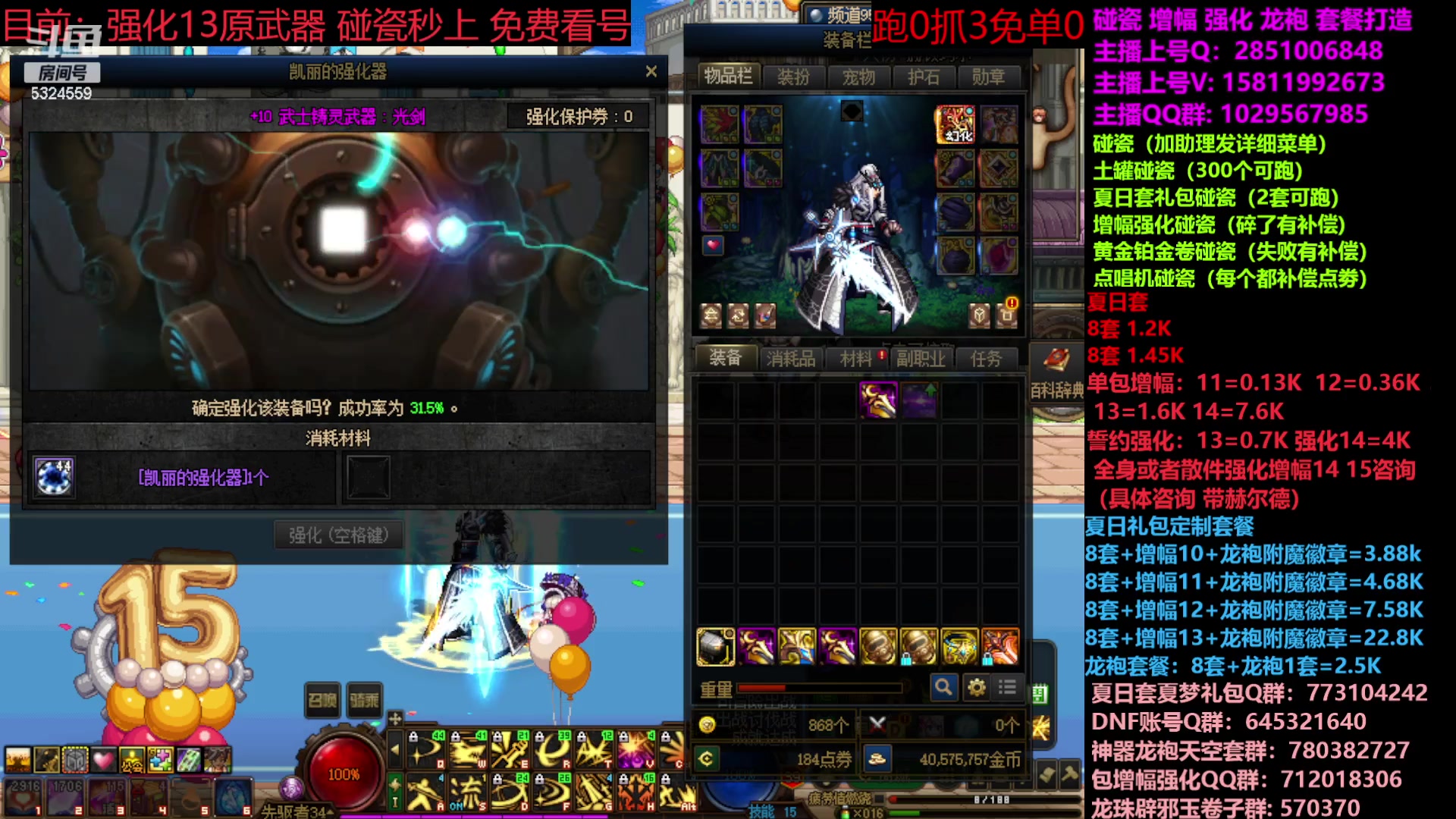 【2023-08-04 14点场】DNF木叶剑心：夏日土罐碰瓷强化增幅龙袍毕业打造