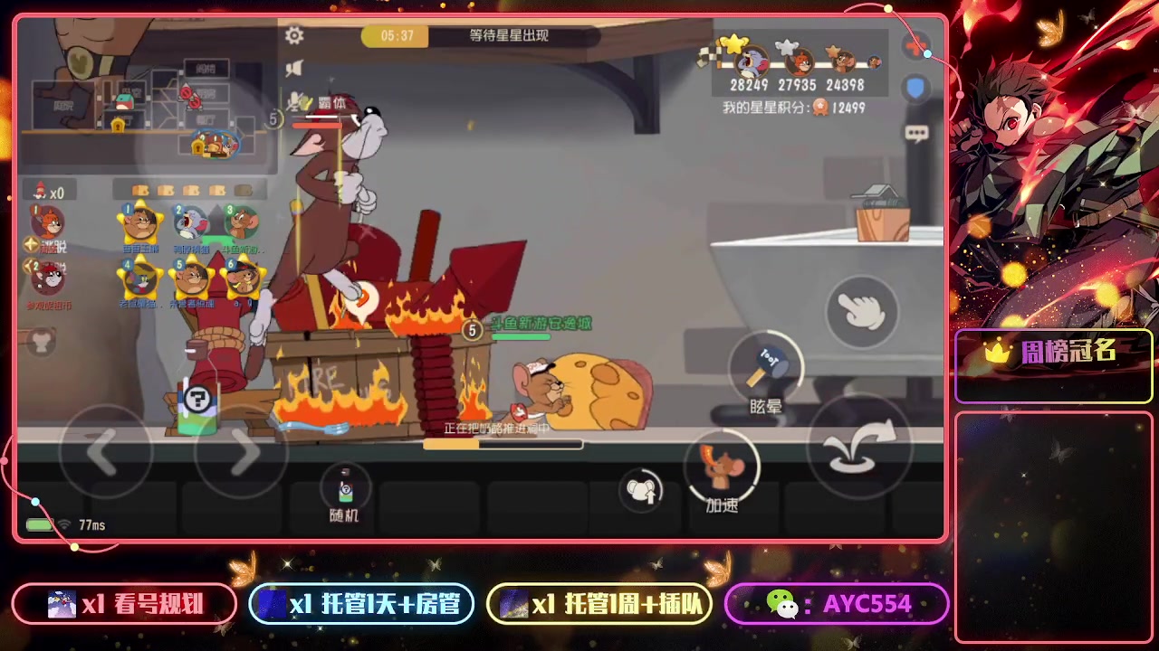 【2023-08-04 14点场】安逸城GG：【猫和老鼠】杰瑞来到龙宫