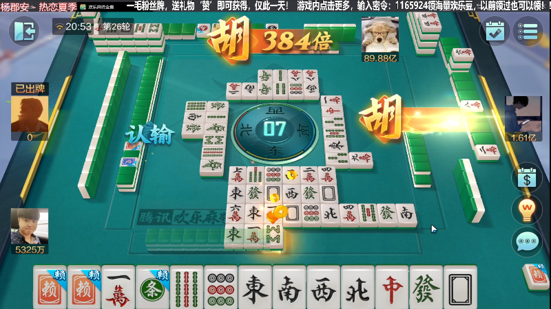 【欢乐麻将】靓旭的精彩时刻 20230804 20点场