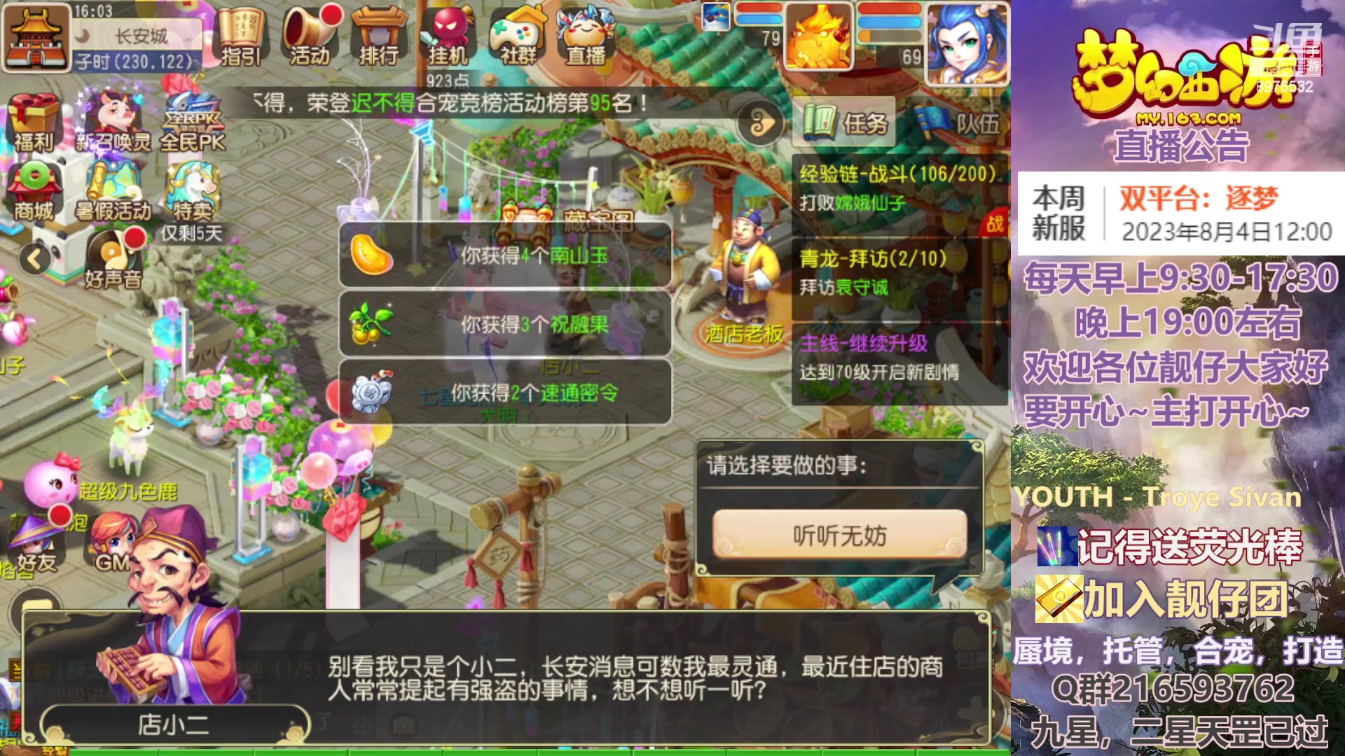 【2023-08-04 15点场】QAQ铭小明：你得疑问都能解答~