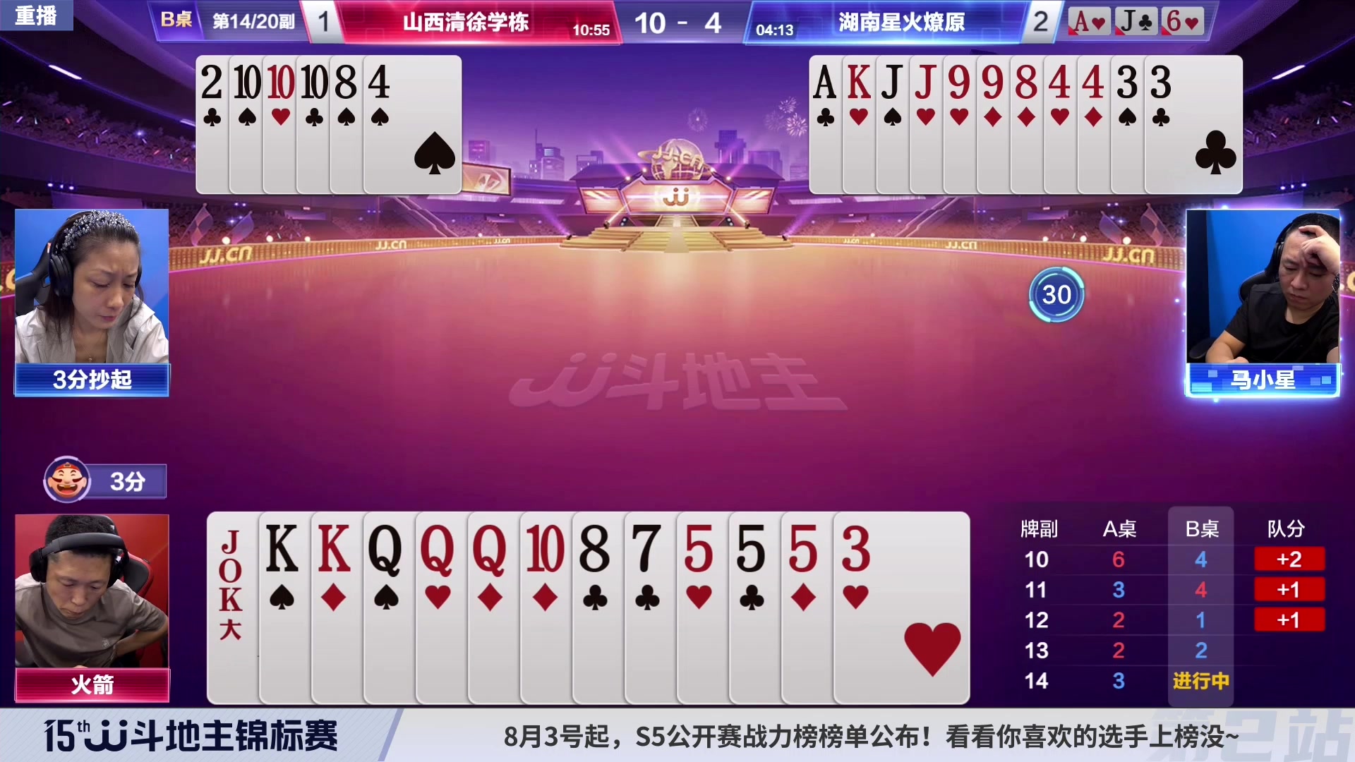 【2023-08-04 04点场】JJ斗地主官方：【预告】周六13点，锦标赛第2站开打