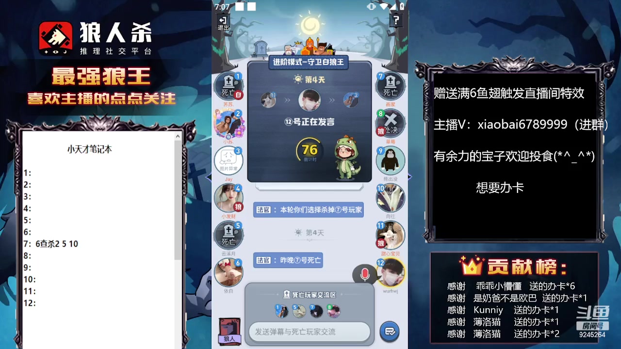 【2023-08-04 18点场】白日梦想家II7：狼人杀欢乐网杀