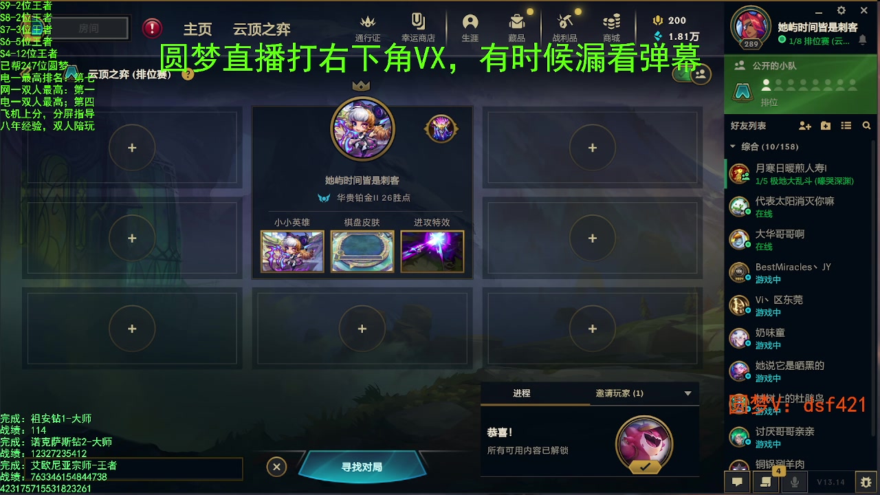 【2023-08-02 20点场】追风皇帝：上分进，在线圆梦