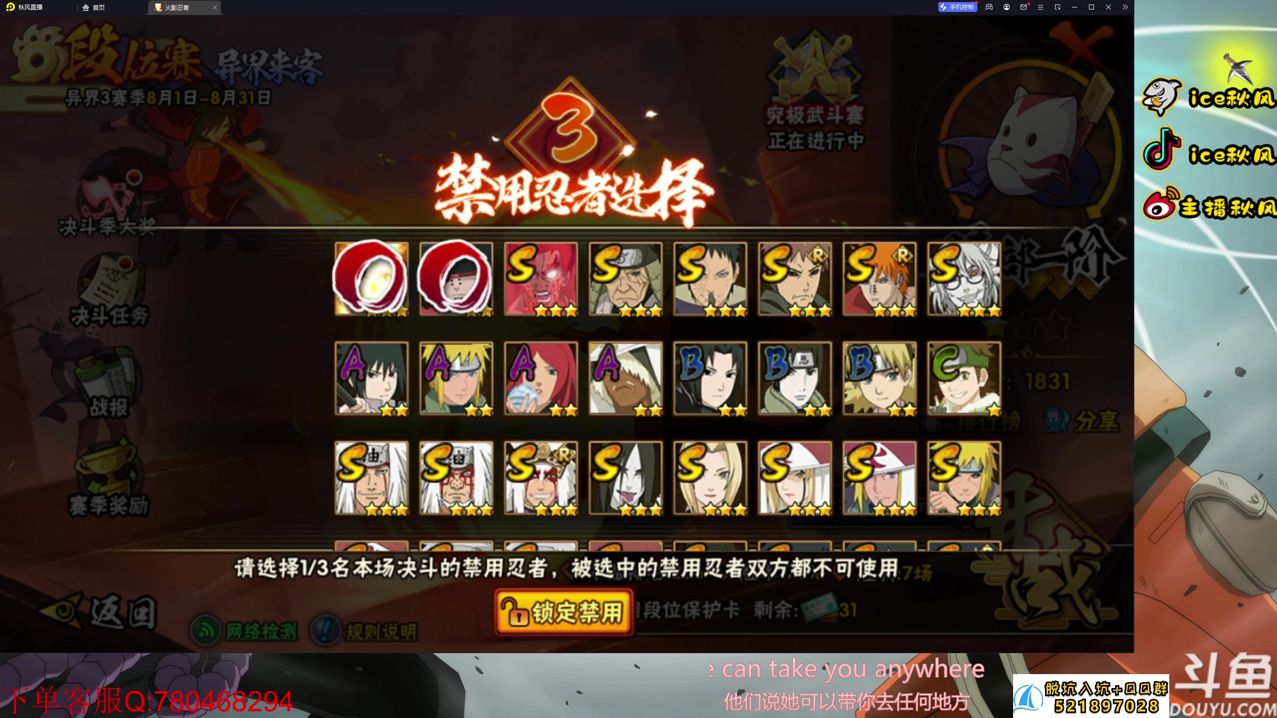 【2023-08-04 20点场】ice秋风：卑留呼登场！九月S忍战小樱！