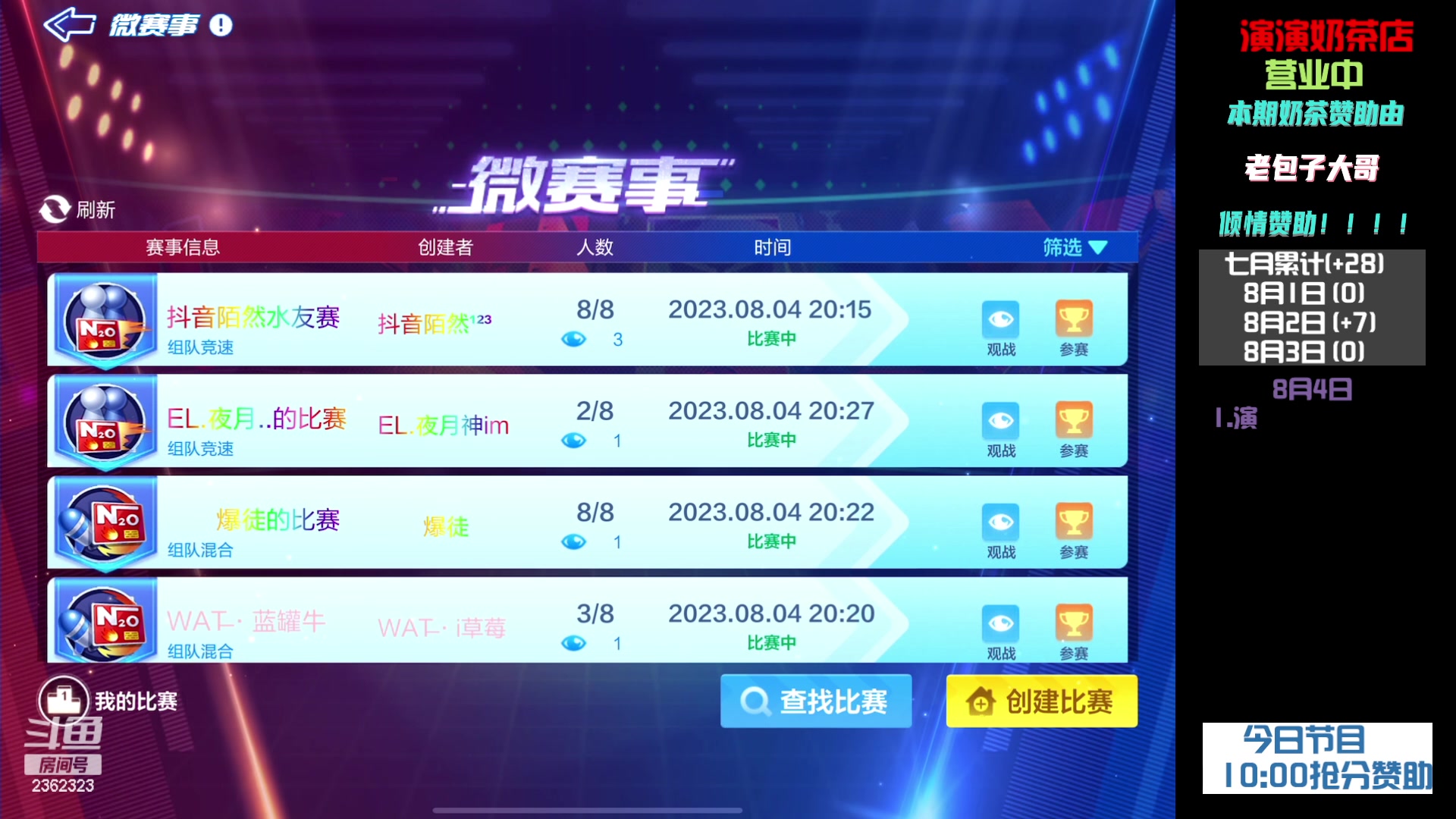 【2023-08-04 20点场】主演idol：漂移无极限，人人是主演