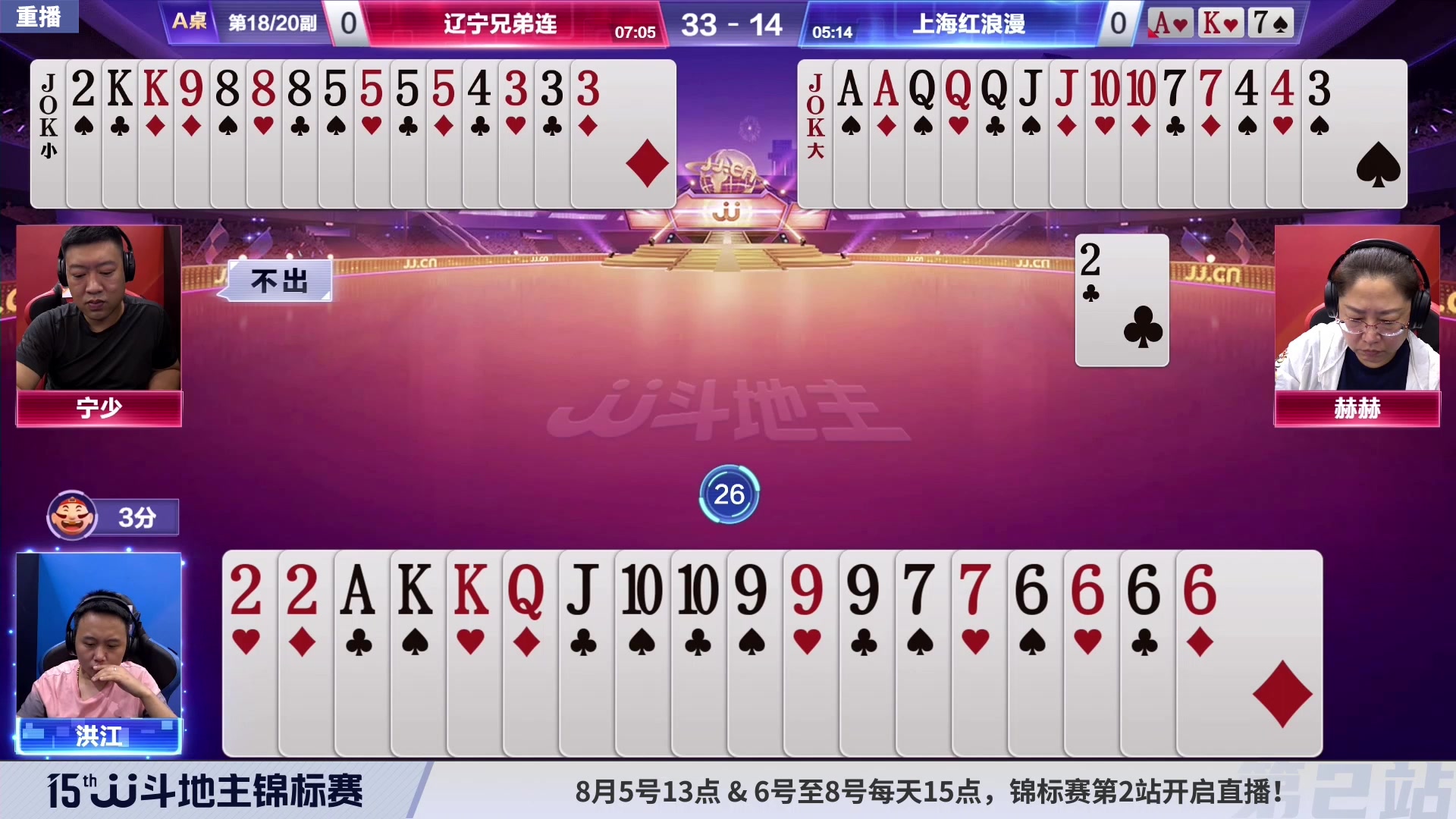 【2023-08-04 20点场】JJ斗地主官方：【预告】周六13点，锦标赛第2站开打