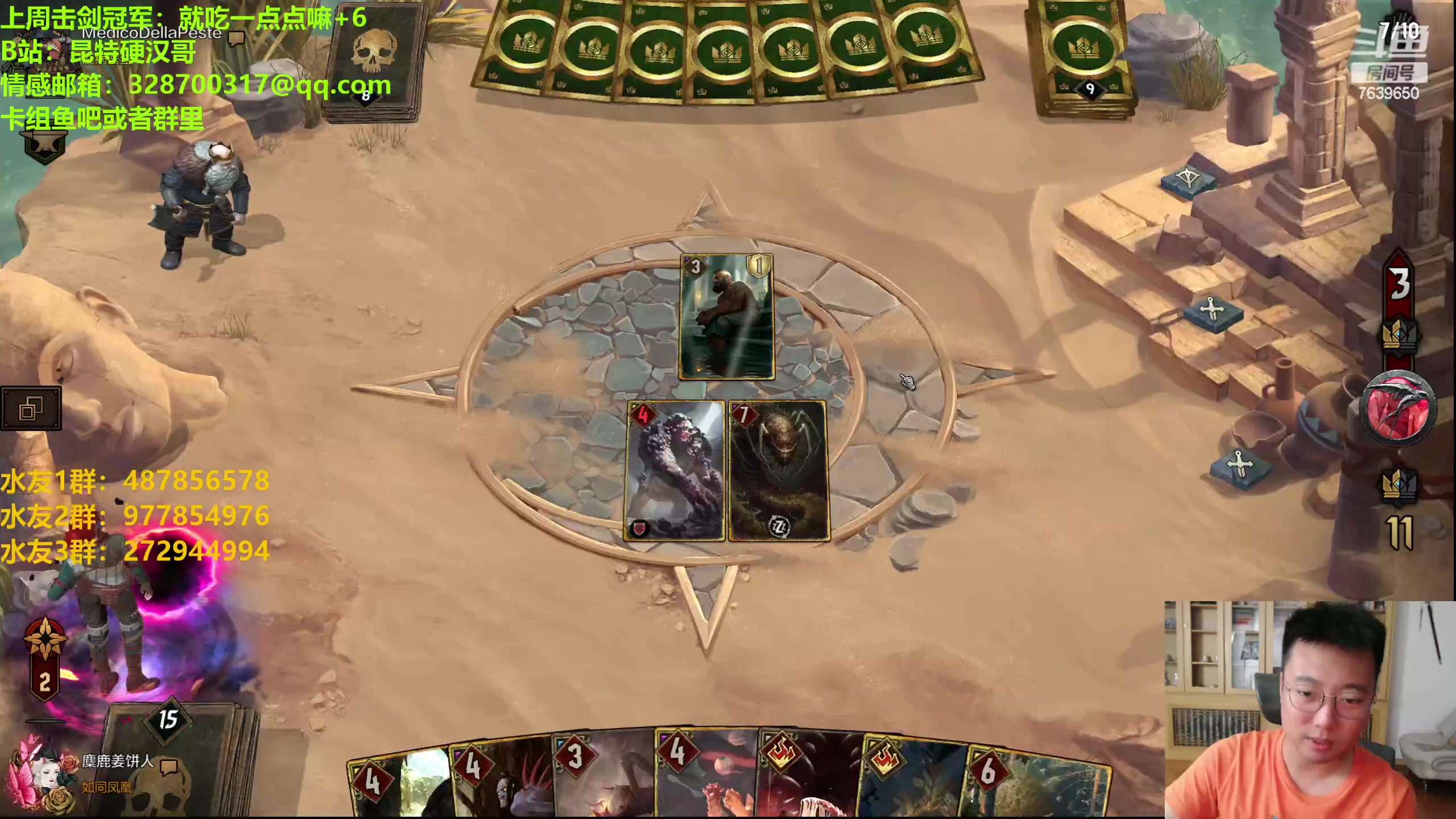 【2023-08-03 19点场】硬汉哥孙士彧：硬汉哥的昆特牌之家