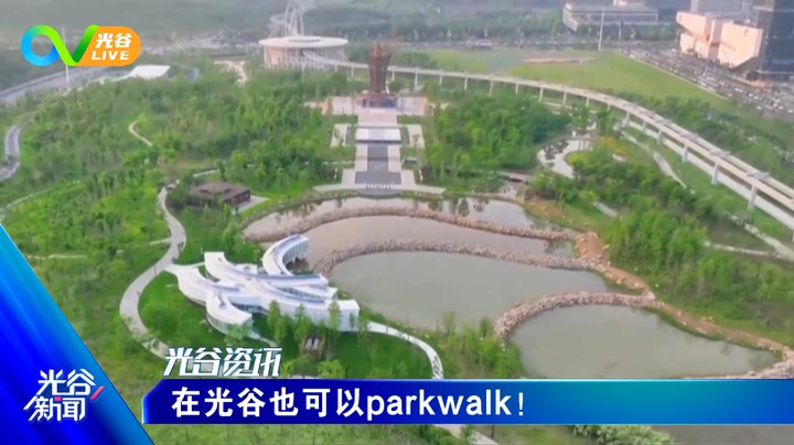 20230804光谷新闻周五版 二改