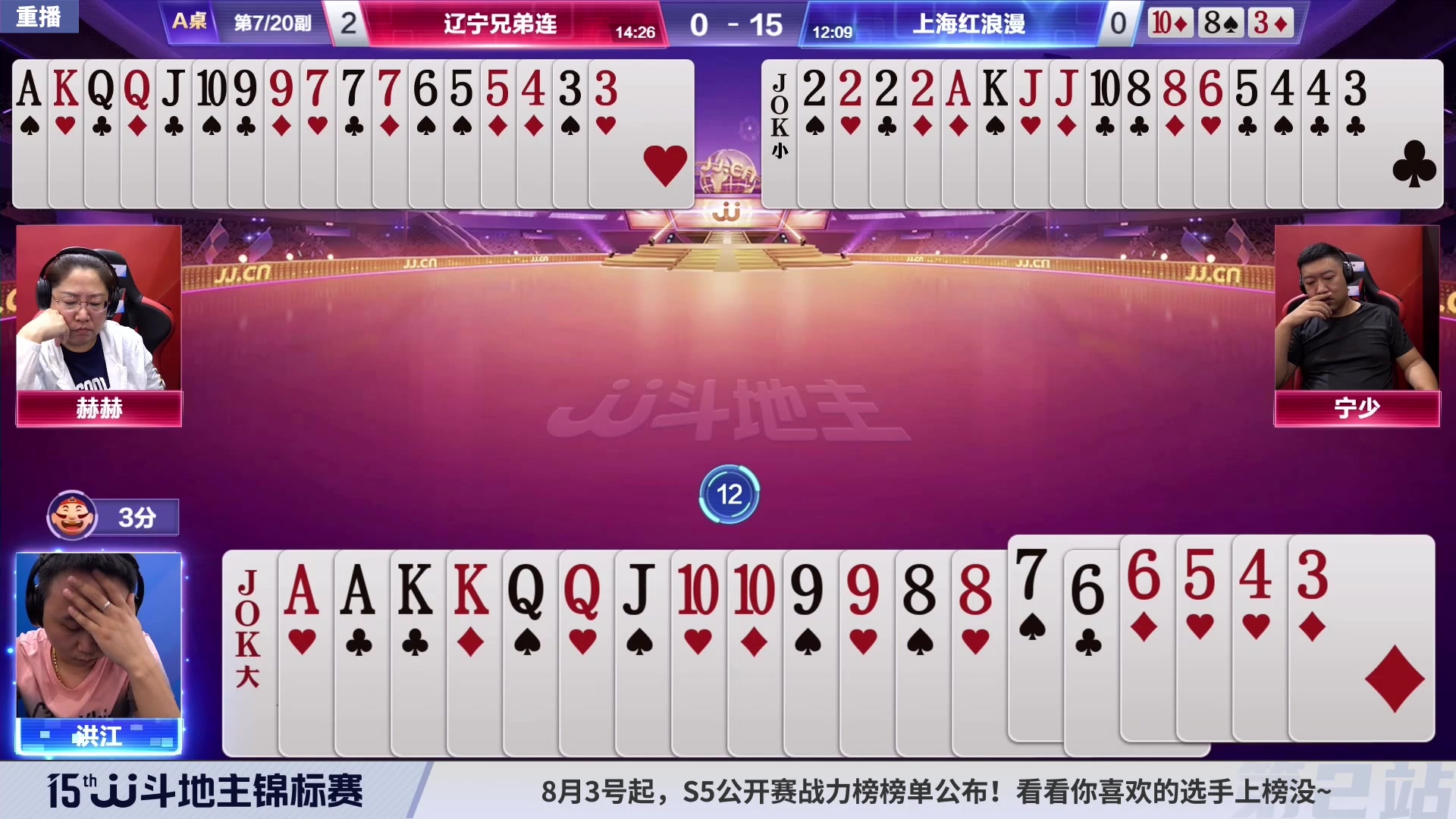 【2023-08-04 14点场】JJ斗地主官方：【预告】周六13点，锦标赛第2站开打