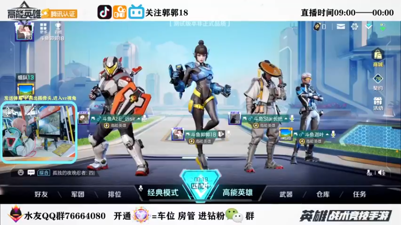 【2023-8-4 2点场】郭郭18:✨高能英雄【训练赛】✨