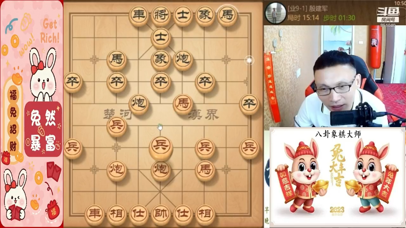 我在斗鱼看八卦象棋大师直播天天象棋