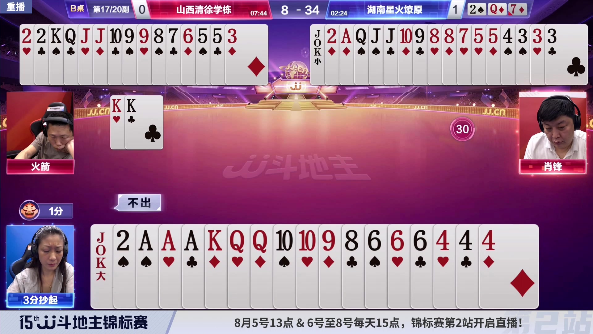 【2023-08-04 10点场】JJ斗地主官方：【预告】周六13点，锦标赛第2站开打