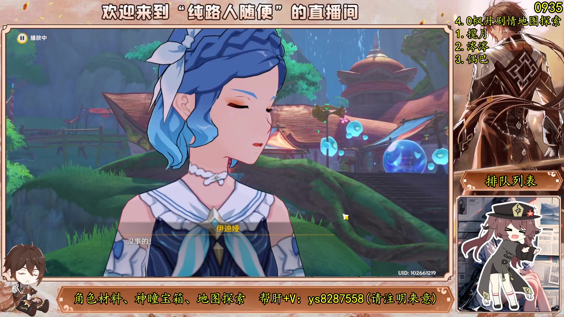 【2023-08-03 16点场】纯路人随便：原神帮肝一切不排队！
