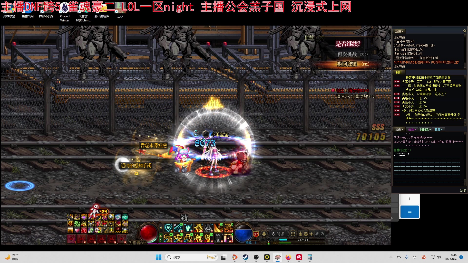 【2023-08-04 00点场】小蝌蚪羊月：小蝌蚪： 游玩DNF满月了