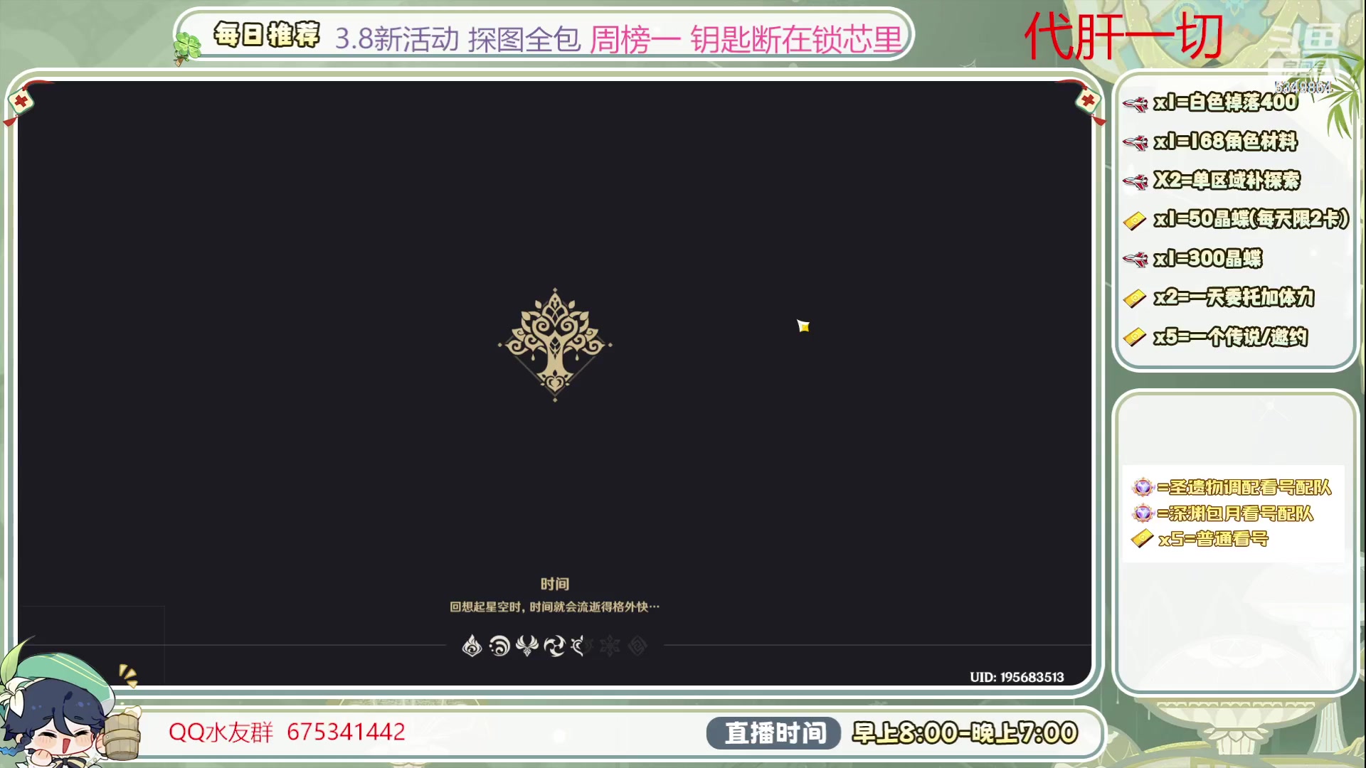 【2023-08-04 12点场】请叫我总攻大人丶：0.1粉丝牌深渊/看号/探图