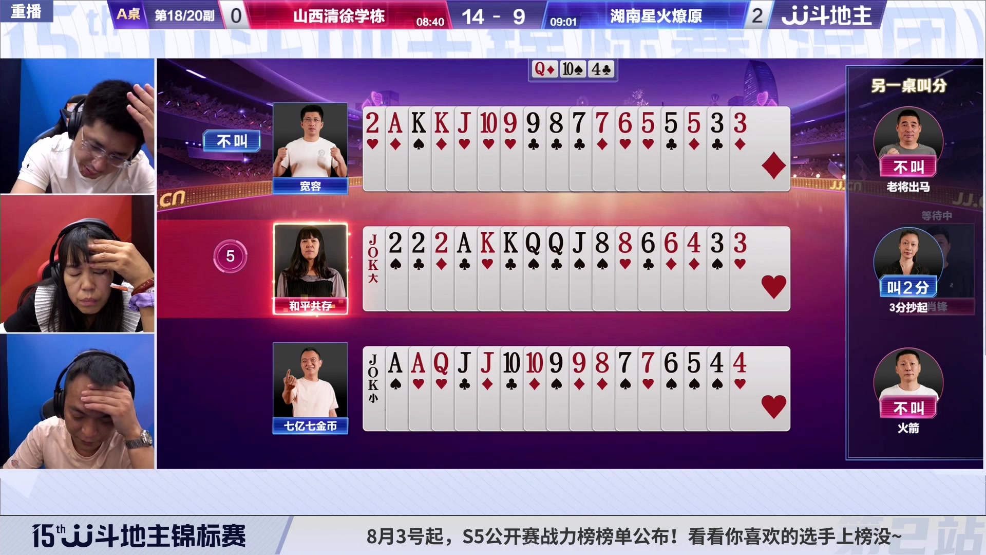 【2023-08-04 18点场】JJ斗地主官方：【预告】周六13点，锦标赛第2站开打