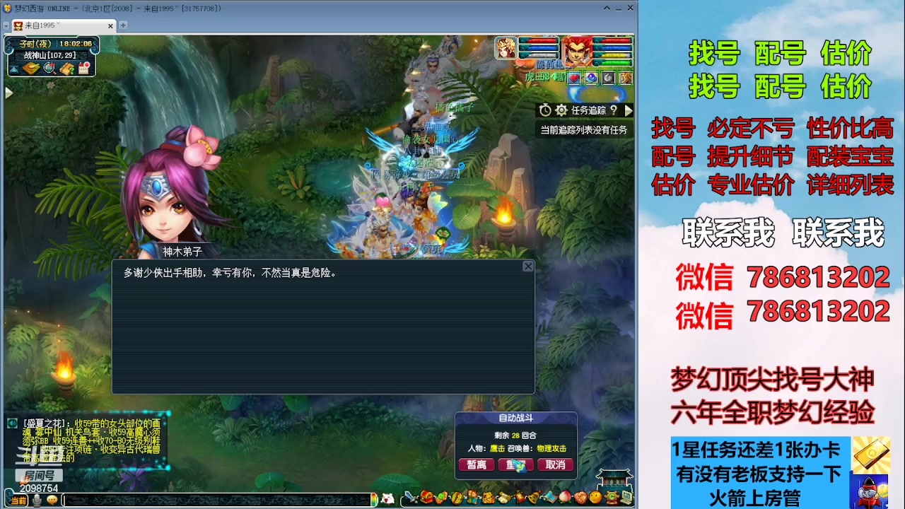 【2023-08-04 17点场】来自1995：找号主播。估号配号就是专业