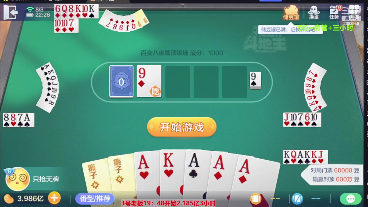 【2023-08-03 21点场】灬幸之斗地主灬：三个小时赢了六个亿？你敢信？