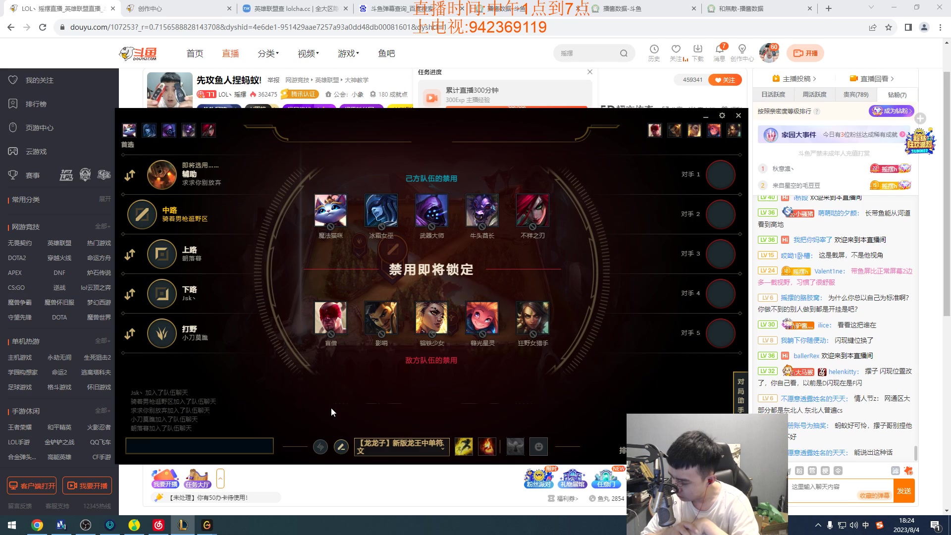 【2023-08-04 17点场】LOL丶摇摆：先攻鱼人捏蚂蚁!