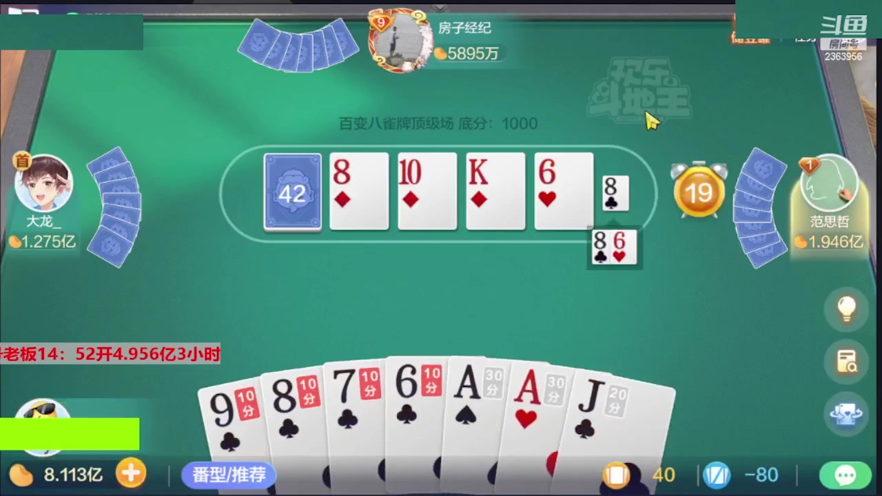 【2023-08-04 07点场】灬幸之斗地主灬：三个小时赢了六个亿？你敢信？