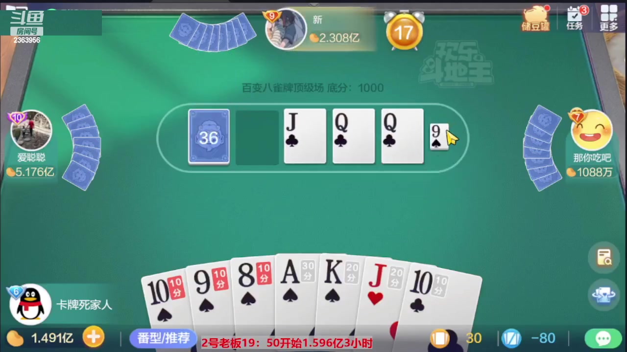 【2023-08-04 01点场】灬幸之斗地主灬：三个小时赢了六个亿？你敢信？