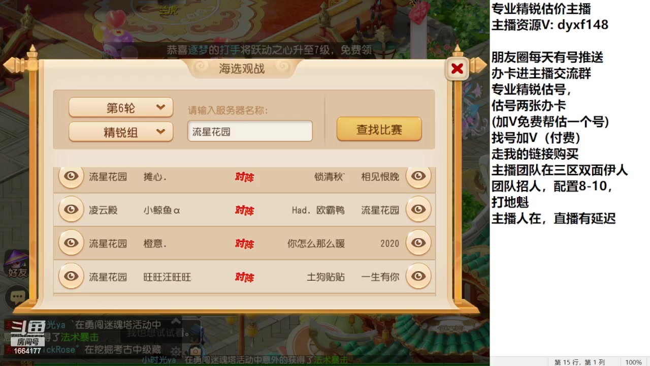 【2023-08-04 20点场】我叫小小小方：专业精锐找号估号帮看号