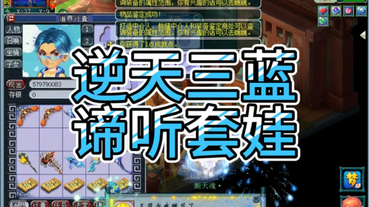 梦幻西游逆天三蓝