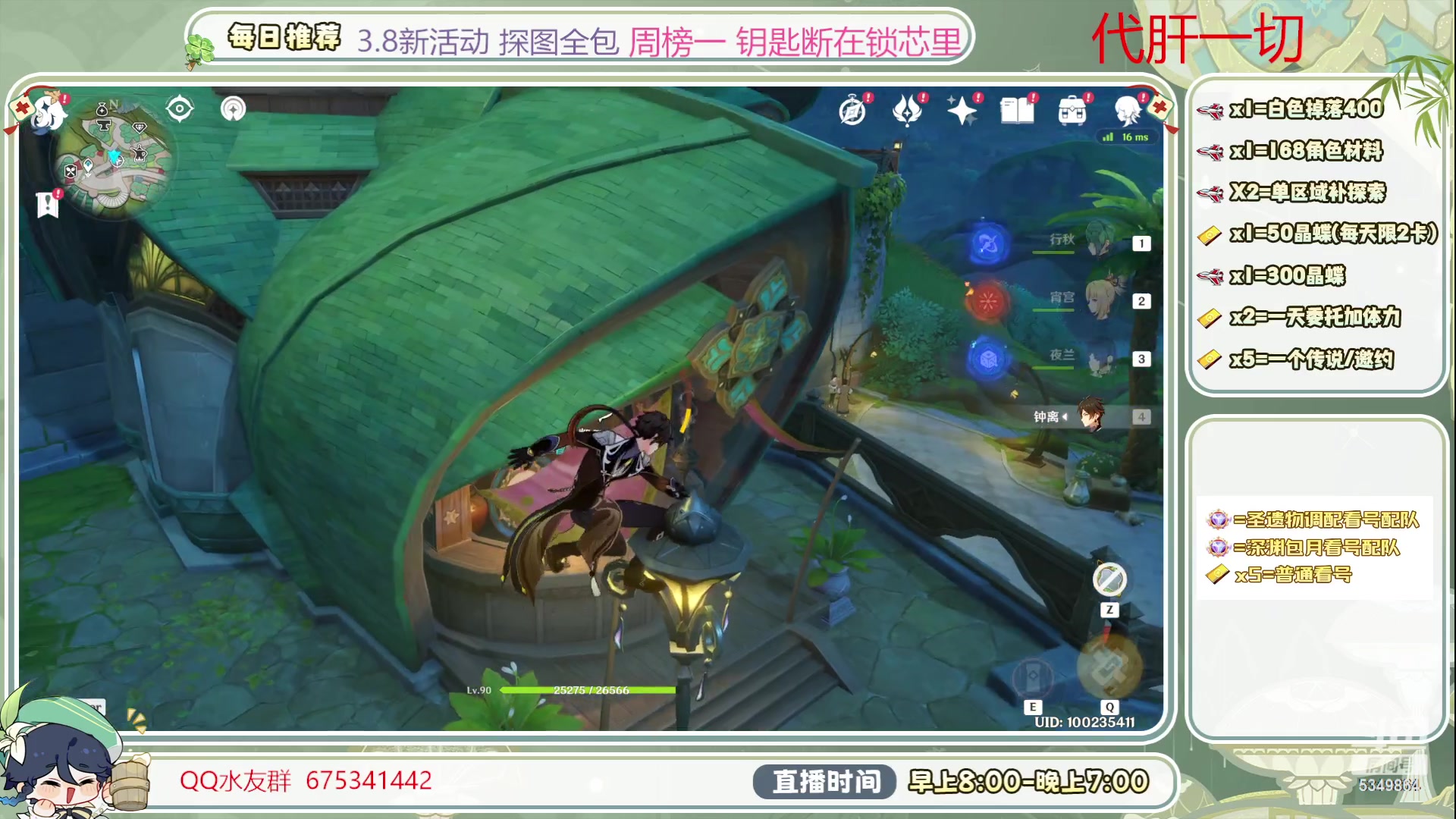 【2023-08-04 08点场】请叫我总攻大人丶：深渊/看号/探图/打牌/钓鱼/日体/任务