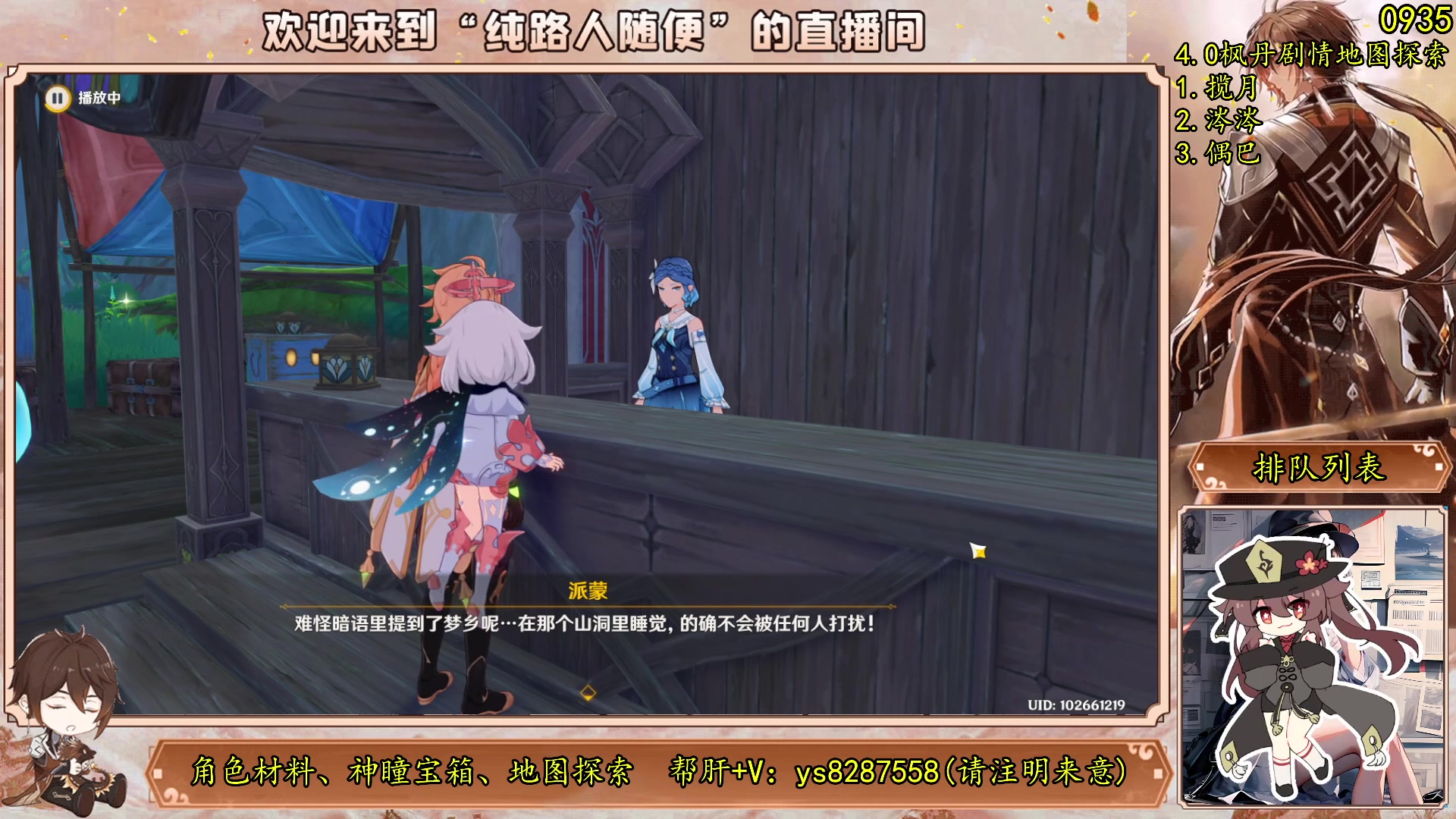 【2023-08-03 20点场】纯路人随便：原神帮肝一切不排队！