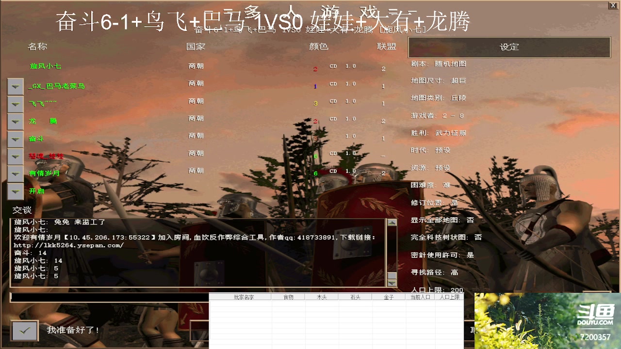 【奋斗6-1+鸟飞+巴马 3VS0 娃娃+大有+龙腾
