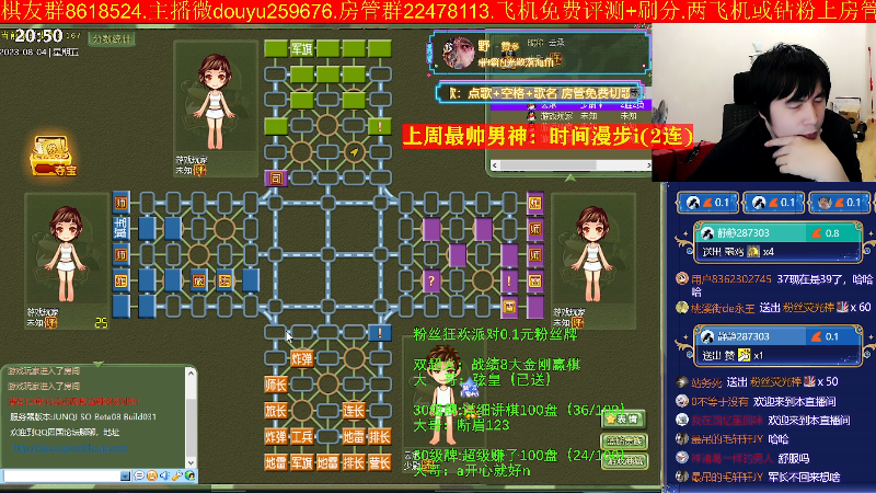 【四国军棋】神机小诸葛的精彩时刻 20230804 20点场