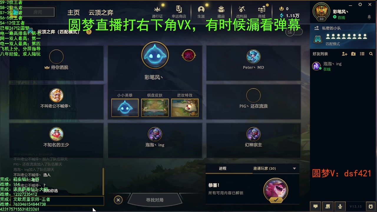 【2023-08-03 14点场】追风皇帝：上分进，在线圆梦