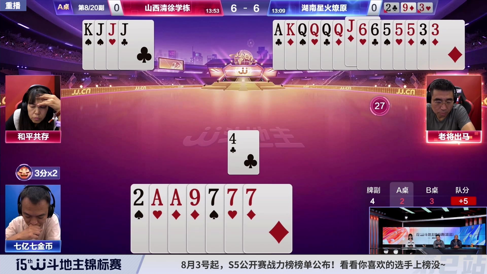 【2023-08-05 00点场】JJ斗地主官方：【预告】周六13点，锦标赛第2站开打