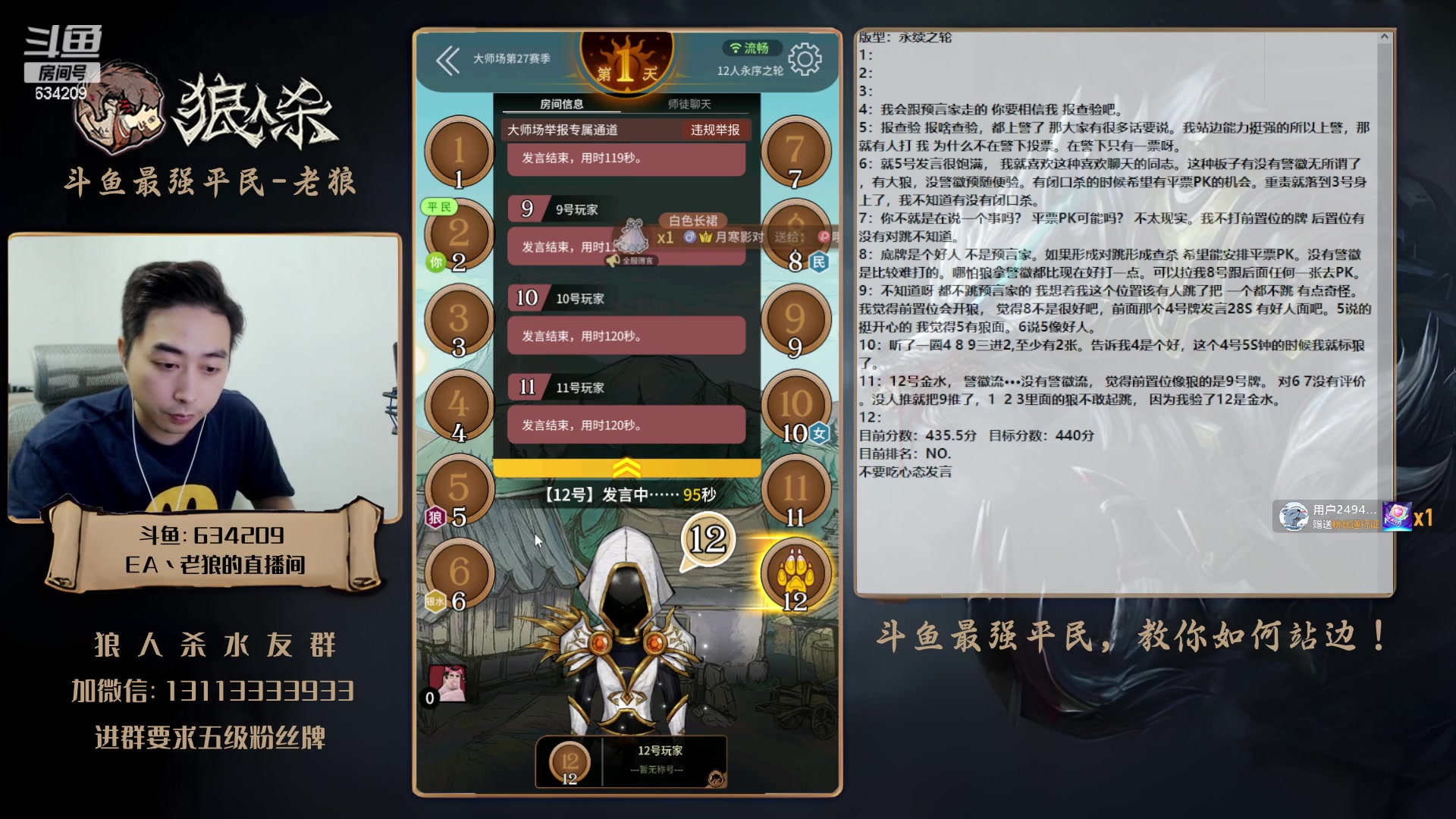 【2023-08-04 22点场】EA丶老狼：#狼人杀官方#7点OB门派赛！