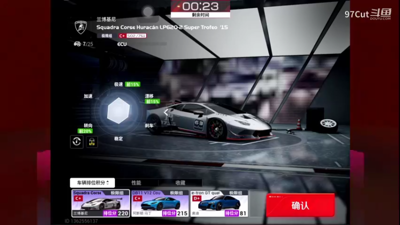 【巅峰极速】97Cut的精彩时刻 20230805 14点场(2)