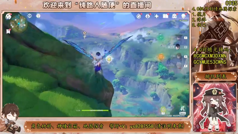 【2023-08-04 20点场】纯路人随便：原神帮肝一切不排队！